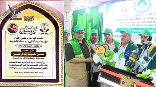 مؤسسة كهرباء الحديدة تكرم مدير فرع هيئة البريد