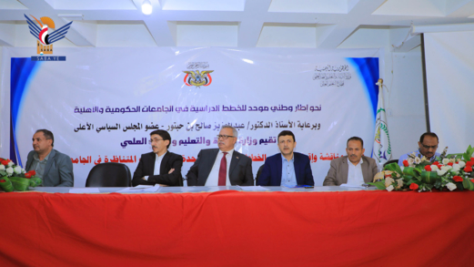 الدكتور بن حبتور يشارك في ورشة مناقشة وإقرار مشاريع الخطط الدراسية الموحدة في الجامعات