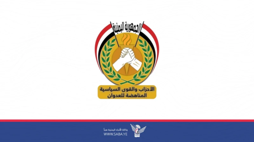 الأحزاب المناهضة للعدوان: ثورة 21 سبتمبر نقطة تحول استراتيجية في التاريخ اليمني