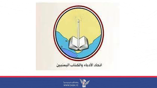 اتحاد الأدباء والكتاب اليمنيين ينعي الأديب محمود الحاج