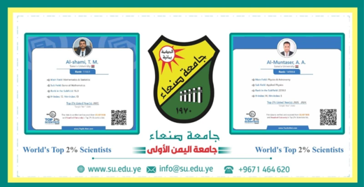 رئيس جامعة صنعاء يشيد بتميز الدكتور الشامي والدكتور المنتصر ضمن قائمة أفضل 2 بالمائة من علماء العالم رئيس جامعة صنعاء يشيد بتميز الدكتور الشامي والدكتور المنتصر ضمن قائمة أفضل 2 بالمائة من علماء العالم