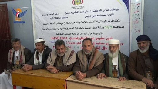 البيضاء .. دورة للخطباء والمرشدين في مجال الرعاية الصحية