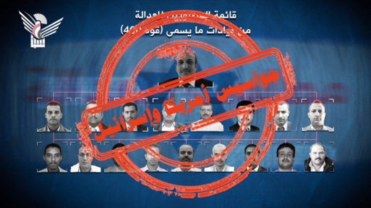 فيديو ||  الأجهزة الأمنية تنشر اعترافات جواسيس العدو الأمريكي والإسرائيلي