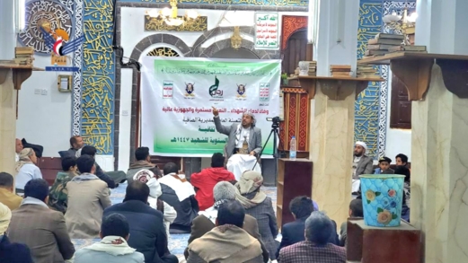 أمانة العاصمة.. فعالية بمديرية الصافية بذكرى سنوية الشهيد