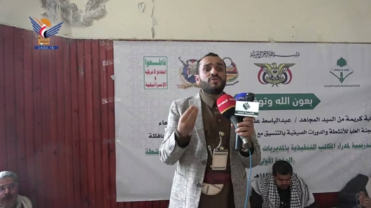 صنعاء .. اختتام دورة تدريبية لمديري المدارس ومسؤولي الأنشطة بالحيمة الداخلية