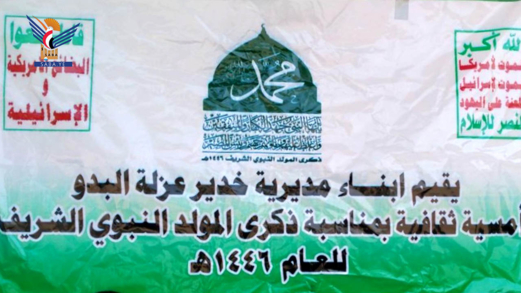 أمسية ثقافية بمديرية خدير في تعز بذكرى المولد النبوي الشريف