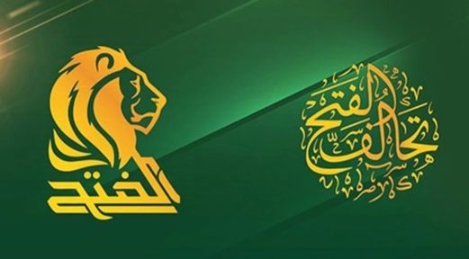 تحالف الفتح العراقي: إطلاق عتاة الارهاب من سبع جنسيات في "سجون سورية"