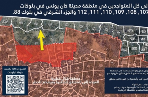 العدو الصهيوني يصدر أوامر جديدة لسكان خان يونس بالإخلاء الفوري