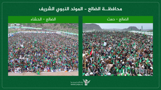 حشود غير مسبوقة تشهدها محافظة الضالع احتفاء بمولد الرسول الأعظم