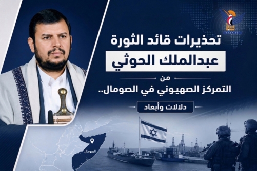 تحذيرات قائد الثورة من التمركز الصهيوني في الصومال.. دلالات وأبعاد