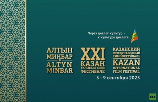 إيران تحصد نصيب الأسد والجبل الأسود الجائزة الكبرى في الدورة الـ21 لمهرجان قازان السينمائي الدولي إيران تحصد نصيب الأسد والجبل الأسود الجائزة الكبرى في الدورة الـ21 لمهرجان قازان السينمائي الدولي