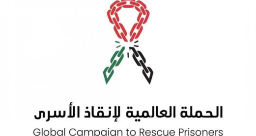 انطلاق حملة إعلامية دولية لإنقاذ الأسرى الفلسطينيين