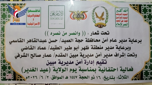 حجة .. فعاليات لإدارات أمن مبين والشغادرة وأفلح اليمن بيوم الولاية