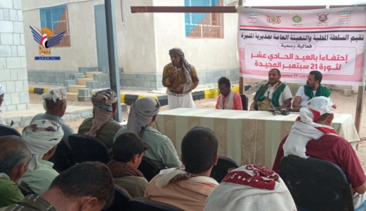 فعالية في مديرية المنيرة بالحديدة بالعيد الـ11 لثورة 21 سبتمبر