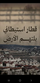 "معطى": تصاعد غير مسبوق في وتيرة التوسع الاستيطاني بالضفة الغربية