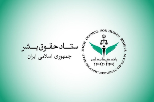 لجنة حقوق الإنسان الإيرانية: الهجمات الأمريكية انتهاك صارخ لميثاق الأمم المتحدة