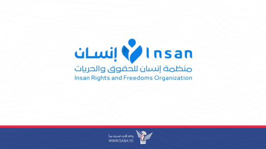 منظمة "إنسان" تًصدر تقريرًا حول الجريمة الأمريكية في رأس عيسى النفطي بالحديدة