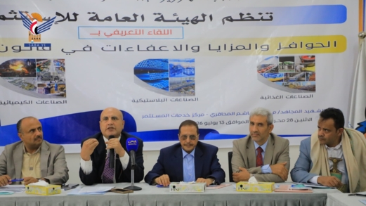 الهيئة العامة للاستثمار تستعرض الحوافز والإعفاءات في قانون الاستثمار