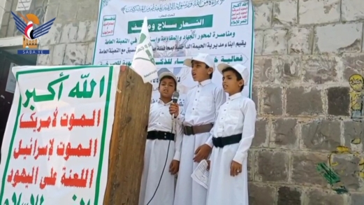 فعالية بذكرى الصرخة للمدارس الصيفية في الحيمة الداخلية بصنعاء