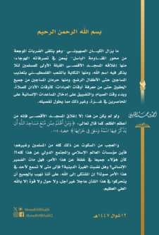 مفتي عُمان يستنكر صمت العالم الإسلامي جراء استمرار جرائم الكيان الصهيوني بحق الشعب الفلسطيني