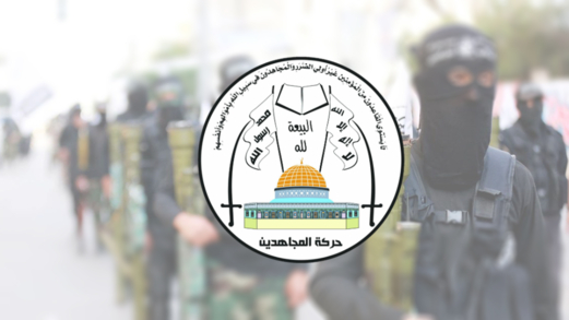    حركة المجاهدين الفلسطينية: ندين بشدة العدوان الصهيوني الأمريكي الجديد على اليمن 