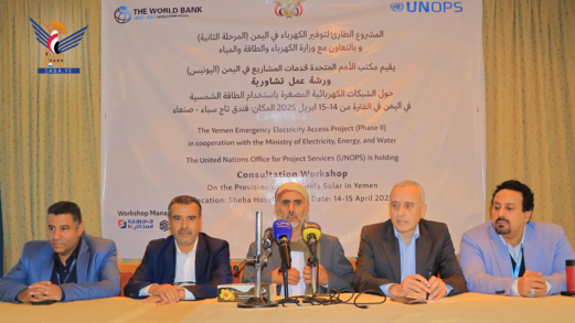 ورشة عمل بصنعاء حول الشبكات الكهربائية المصغرة باستخدام الطاقة الشمسية