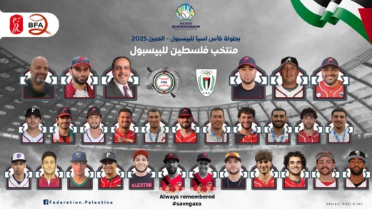  المنتخب الفلسطيني يحقق انتصارين في بطولة كأس آسيا للبيسبول بالصين
