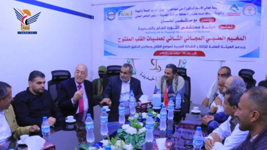 تدشين المخيم الطبي المجاني الثاني لجراحة القلب المفتوح بهيئة مستشفى الثورة بالحديدة