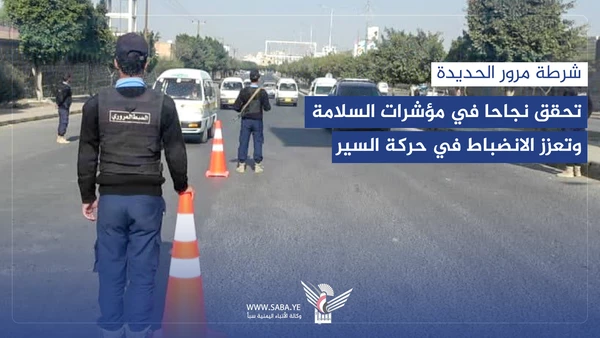 شرطة مرور الحديدة تحقق نجاحا في مؤشرات السلامة وتعزز الانضباط في حركة السير