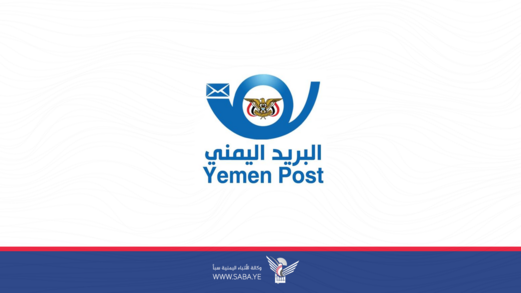 البريد يعلن لعملائه امكانية سحب أرباحهم عبر مكاتبه