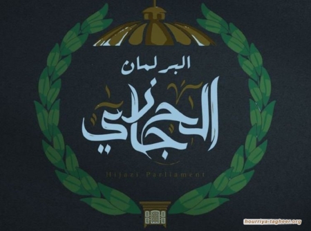 البرلمان الحجازي يندد بقتل النظام السعودي أكثر من ألف حاج في الديار المقدسة