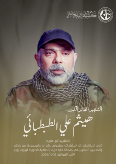 كتائب الشهيد أبو علي مصطفى تنعي الشّهيد القائد الكبير "هيثم علي الطبطبائي"