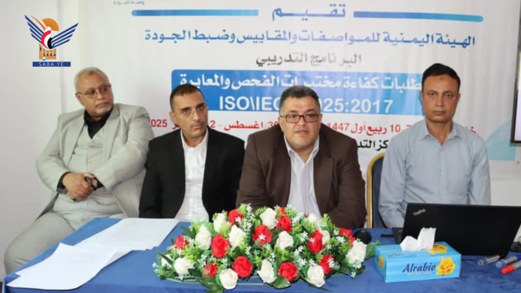 دورة تدريبية بهيئة المواصفات حول متطلبات كفاءة مختبرات الفحص والمعايرة