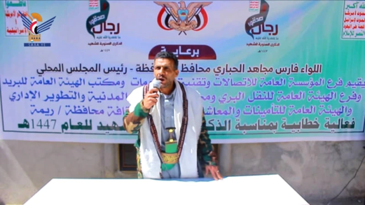 فعالية لعدد من المكاتب الخدمية في ريمة بالذكرى السنوية للشهيد