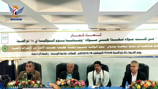 ندوة في جامعة إب بذكرى يوم الولاية 