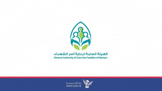 بدء صرف إعاشة آباء وأمهات الشهداء والمفقودين لشهري رجب وشعبان 1447هـ