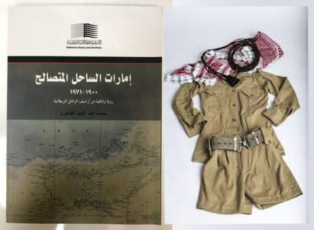 تاريخ الهيمنة الإنجليزية على ساحل الخليج