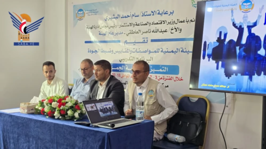 بدء برنامج تدريبي بهيئة المواصفات في مجال التميز في خدمة الجمهور