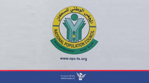 اليمن يُحيي اليوم العالمي للسكان 