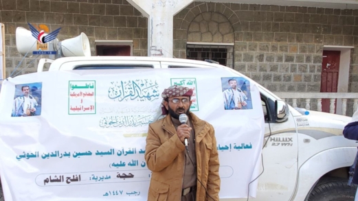 فعاليات في مديريات محافظة حجة بالذكرى السنوية لشهيد القرآن