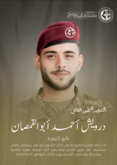 كتائب الشهيد أبو علي مصطفى تنعي رفيقها الشهيد درويش أحمد أبو القمصان