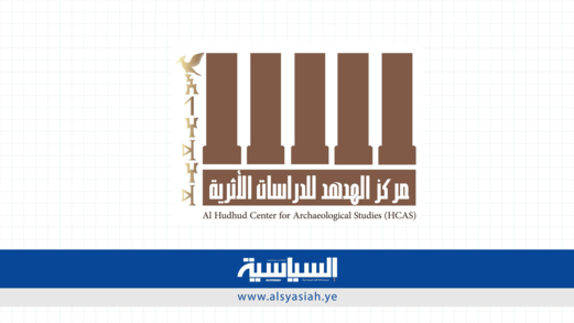 مركز الهدهد للدراسات الأثرية يؤكد أحقية اليمن في اتخاذ الإجراءات القانونية لاسترجاع قطّعه المنهوبة