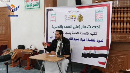 أمانة العاصمة .. فعالية ثقافية في الصافية بيوم القدس العالمي