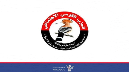 الحزب القومي الاجتماعي يُبارك العمليات النوعية للقوات المسلحة اليمنية في عمق العدو الصهيوني