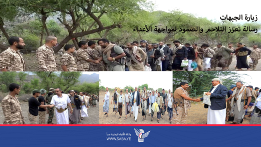 زيارات الجبهات.. تعزيز التلاحم والصمود لمواجهة الأعداء 