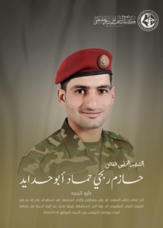 الجبهة الشعبية لتحرير فلسطين تنعي أحد مغاويرها