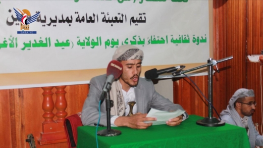 أمانة العاصمة.. فعالية ثقافية في مديرية معين بذكرى يوم الولاية