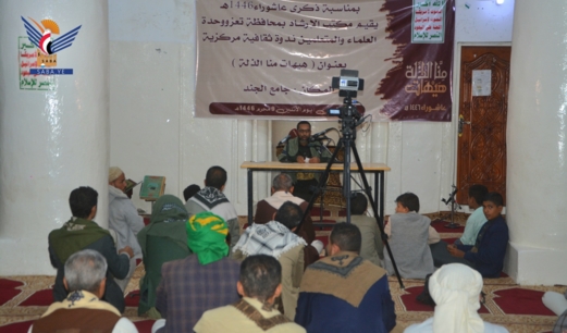 ندوة بذكرى عاشوراء في جامع الجند التاريخي بتعز