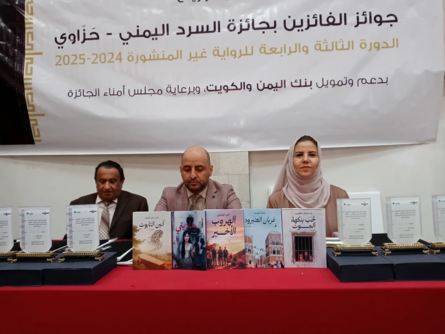 توزيع جوائز الفائزين بجائزة السرد اليمني للرواية "حزاوي" للدورتين الثالثة والرابعة