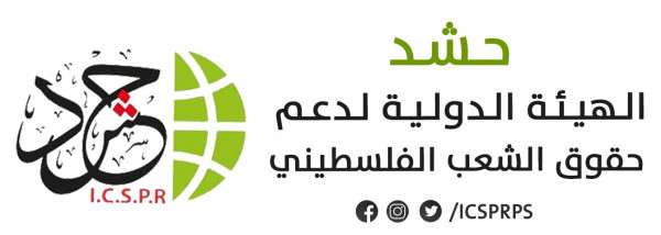 "حشد":توثق جرائم العدو الصهيوني  في غزة والقدس والضفة المحتلة